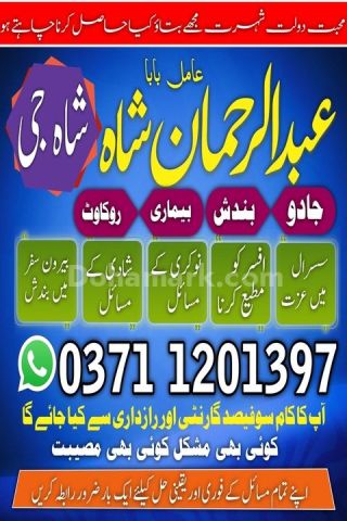 Amil baba in sialkot, amil baba in uk, Amil baba in gujrat, amil