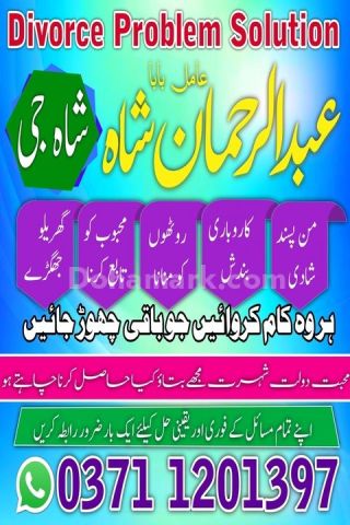 Amil baba in sialkot, amil baba in uk, Amil baba in gujrat, amil