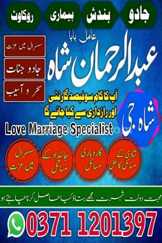 Amil baba in sialkot, amil baba in uk, Amil baba in gujrat, amil