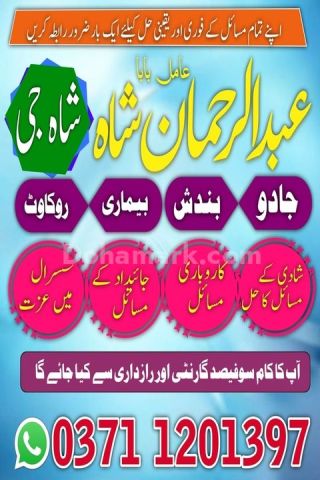 Amil baba in sialkot, amil baba in uk, Amil baba in gujrat, amil