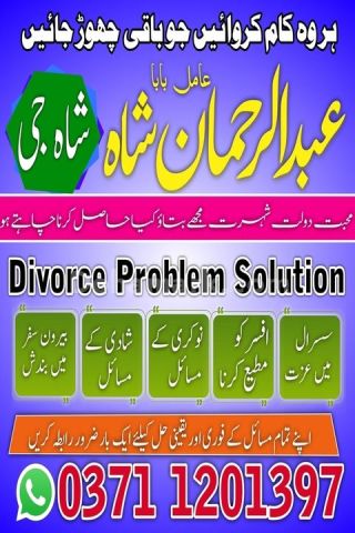 Amil baba in sialkot, amil baba in uk, Amil baba in gujrat, amil