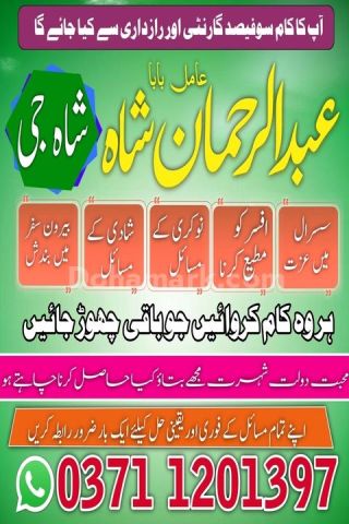Amil baba in sialkot, amil baba in uk, Amil baba in gujrat, amil