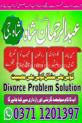 Amil baba in sialkot, amil baba in uk, Amil baba in gujrat, amil
