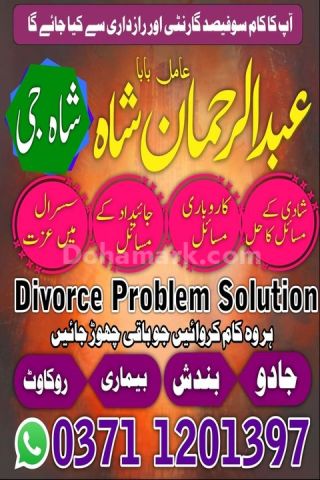 Amil baba in sialkot, amil baba in uk, Amil baba in gujrat, amil