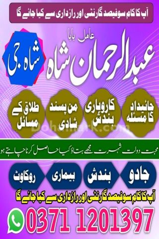 Amil baba in sialkot, amil baba in uk, Amil baba in gujrat, amil