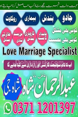 Amil baba in sialkot, amil baba in uk, Amil baba in gujrat, amil