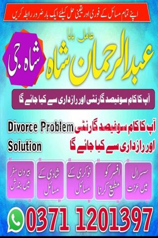 Amil baba in sialkot, amil baba in uk, Amil baba in gujrat, amil