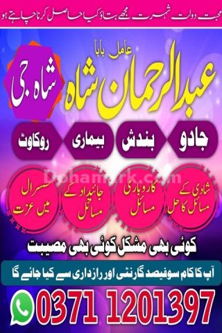 Amil baba in sialkot, amil baba in uk, Amil baba in gujrat, amil
