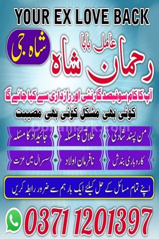 Amil baba in sialkot, amil baba in uk, Amil baba in gujrat, amil