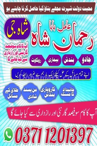 Amil baba in sialkot, amil baba in uk, Amil baba in gujrat, amil