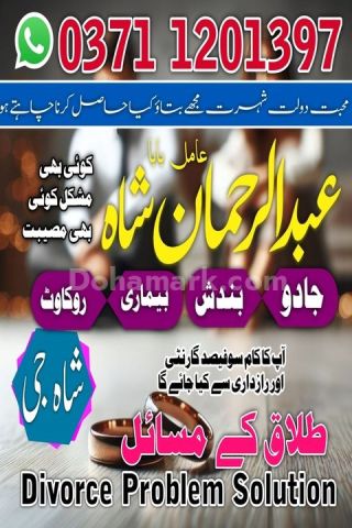 Amil baba in sialkot, amil baba in uk, Amil baba in gujrat, amil