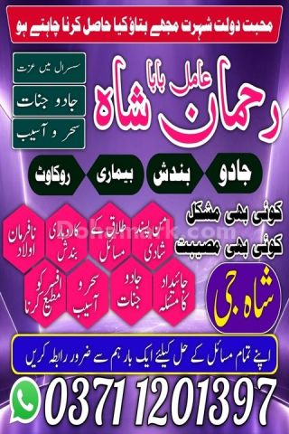 Amil baba in sialkot, amil baba in uk, Amil baba in gujrat, amil