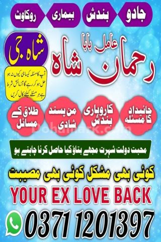 Amil baba in sialkot, amil baba in uk, Amil baba in gujrat, amil