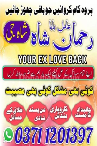 Amil baba in sialkot, amil baba in uk, Amil baba in gujrat, amil