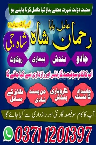 Amil baba in sialkot, amil baba in uk, Amil baba in gujrat, amil
