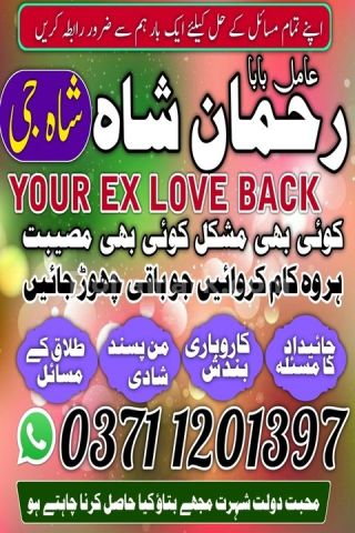 Amil baba in sialkot, amil baba in uk, Amil baba in gujrat, amil
