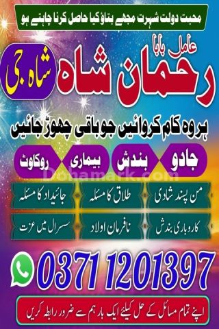 Amil baba in sialkot, amil baba in uk, Amil baba in gujrat, amil