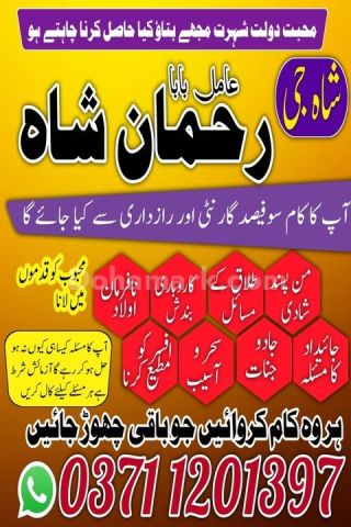 Amil baba in sialkot, amil baba in uk, Amil baba in gujrat, amil