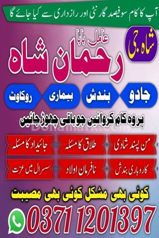 Amil baba in sialkot, amil baba in uk, Amil baba in gujrat, amil