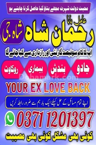 Amil baba in sialkot, amil baba in uk, Amil baba in gujrat, amil