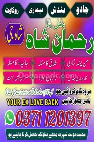 Amil baba in sialkot, amil baba in uk, Amil baba in gujrat, amil