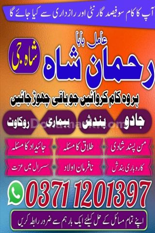 Amil baba in sialkot, amil baba in uk, Amil baba in gujrat, amil