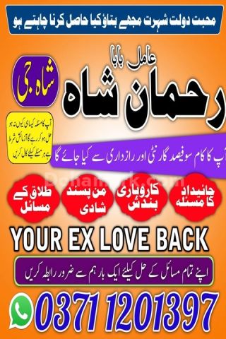 Amil baba in sialkot, amil baba in uk, Amil baba in gujrat, amil