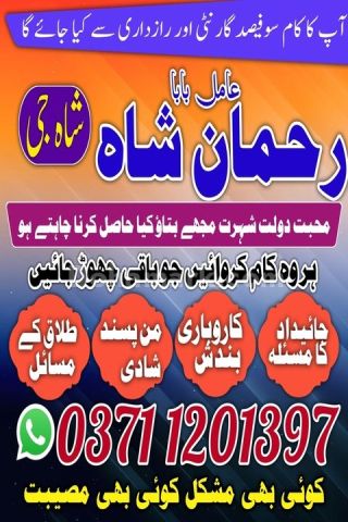 Amil baba in sialkot, amil baba in uk, Amil baba in gujrat, amil
