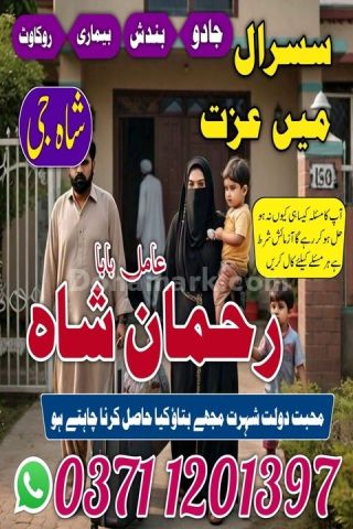 Amil baba in sialkot, amil baba in uk, Amil baba in gujrat, amil