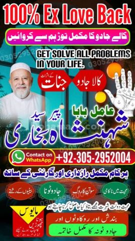 Authentic amil baba, true amil baba in karachi, famous amil baba,