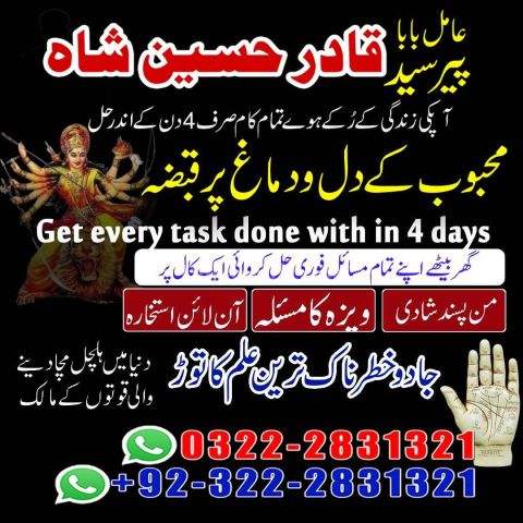 Rohani Amliyat In Nawabshah - Amil baba In Sahkhar, Kala jadu exp