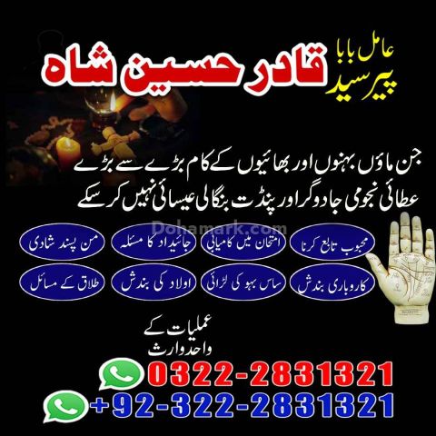 Rohani Amliyat In Nawabshah - Amil baba In Sahkhar, Kala jadu exp