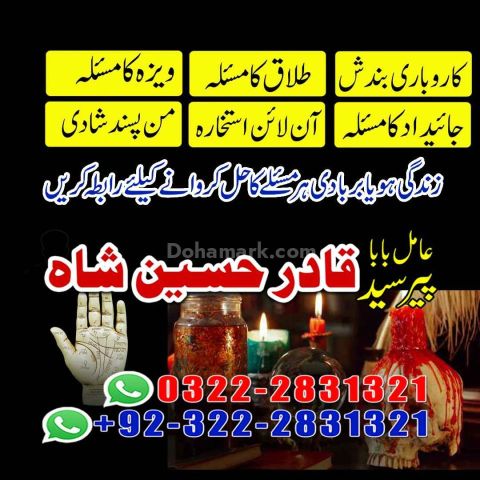 Rohani Amliyat In Nawabshah - Amil baba In Sahkhar, Kala jadu exp