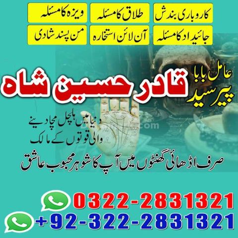 Rohani Amliyat In Nawabshah - Amil baba In Sahkhar, Kala jadu exp