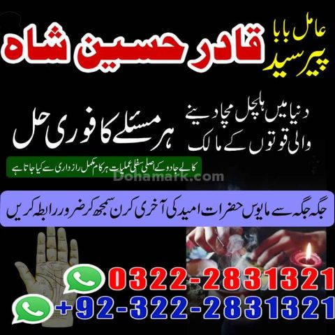 Rohani Amliyat In Nawabshah - Amil baba In Sahkhar, Kala jadu exp