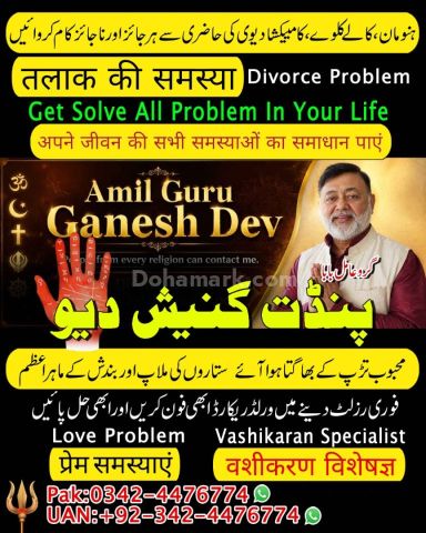 Asli amil baba, real amil baba, famous amil baba, true amil baba,