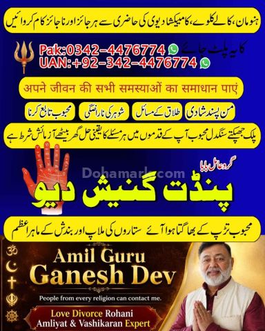 Asli amil baba, real amil baba, famous amil baba, true amil baba,