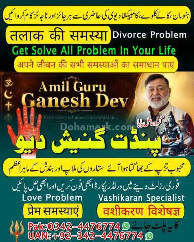 Asli amil baba, real amil baba, famous amil baba, true amil baba,