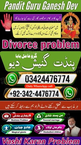 پروفیشنل عامل بابا پاکستان کالا جادو سپیشلسٹ ڈی ایچ اے کراچی
