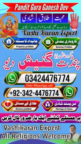 پروفیشنل عامل بابا پاکستان کالا جادو سپیشلسٹ کلیفٹن کراچی