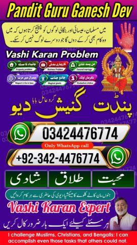 پروفیشنل عامل بابا پاکستان کالا جادو سپیشلسٹ بحریہ ٹاؤن کراچی