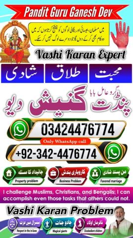 پروفیشنل عامل بابا پاکستان کالا جادو سپیشلسٹ اسلام آباد F 6