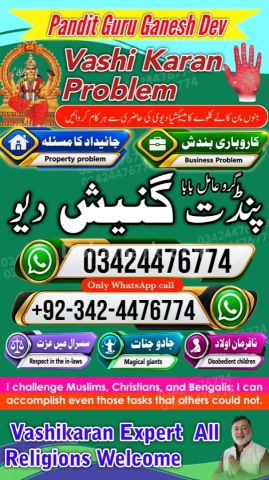 پروفیشنل عامل بابا پاکستان کالا جادو سپیشلسٹ اسلام آباد G 11