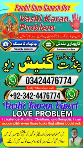 پروفیشنل عامل بابا پاکستان کالا جادو سپیشلسٹ اسلام آباد G 11
