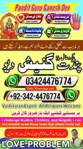 پروفیشنل عامل بابا پاکستان کالا جادو سپیشلسٹ لاہور کینٹ