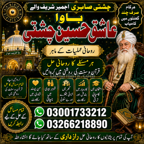 Amil Baba Islamabad | Amil Baba Online | Amil Baba London | Amil