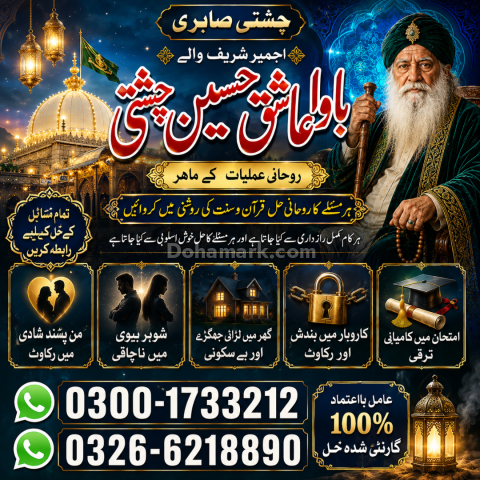 Amil Baba Lahore | Amil Baba Official | Amil Baba UK | Amil Baba