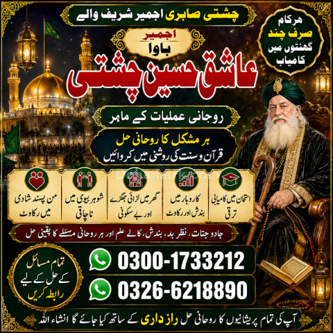 Amil Baba USA | Amil Baba Online | Amil Baba Pakistan | Amil Baba
