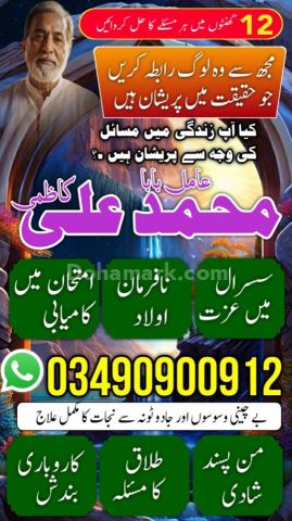 Bangali Amil Baba In Pakistan,Kala jadu expert in Azad Kashmir,Pe
