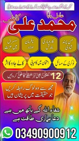 Bangali Amil Baba In Pakistan,Kala jadu expert in Azad Kashmir,Pe